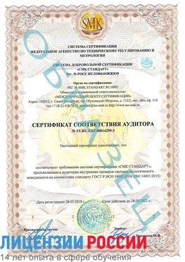 Образец сертификата соответствия аудитора Образец сертификата соответствия аудитора №ST.RU.EXP.00014299-3 Амурск Сертификат ISO 14001